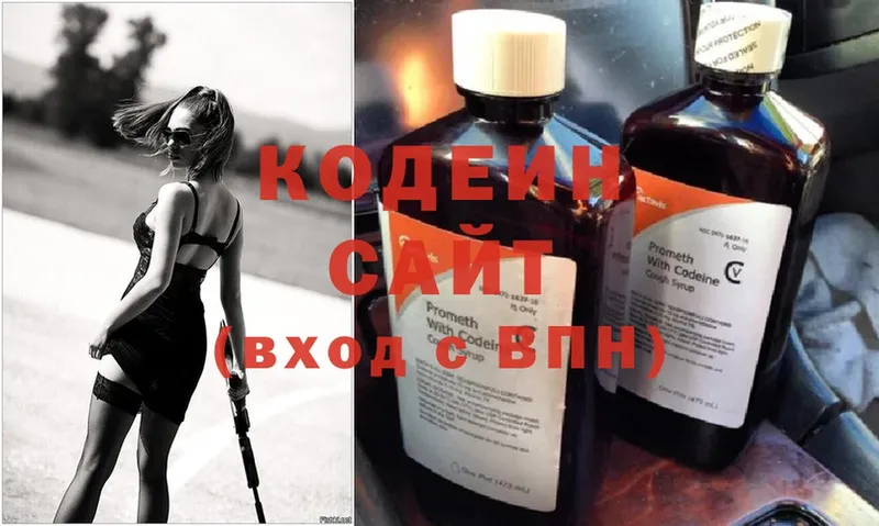 где продают   Валдай  Codein Purple Drank 